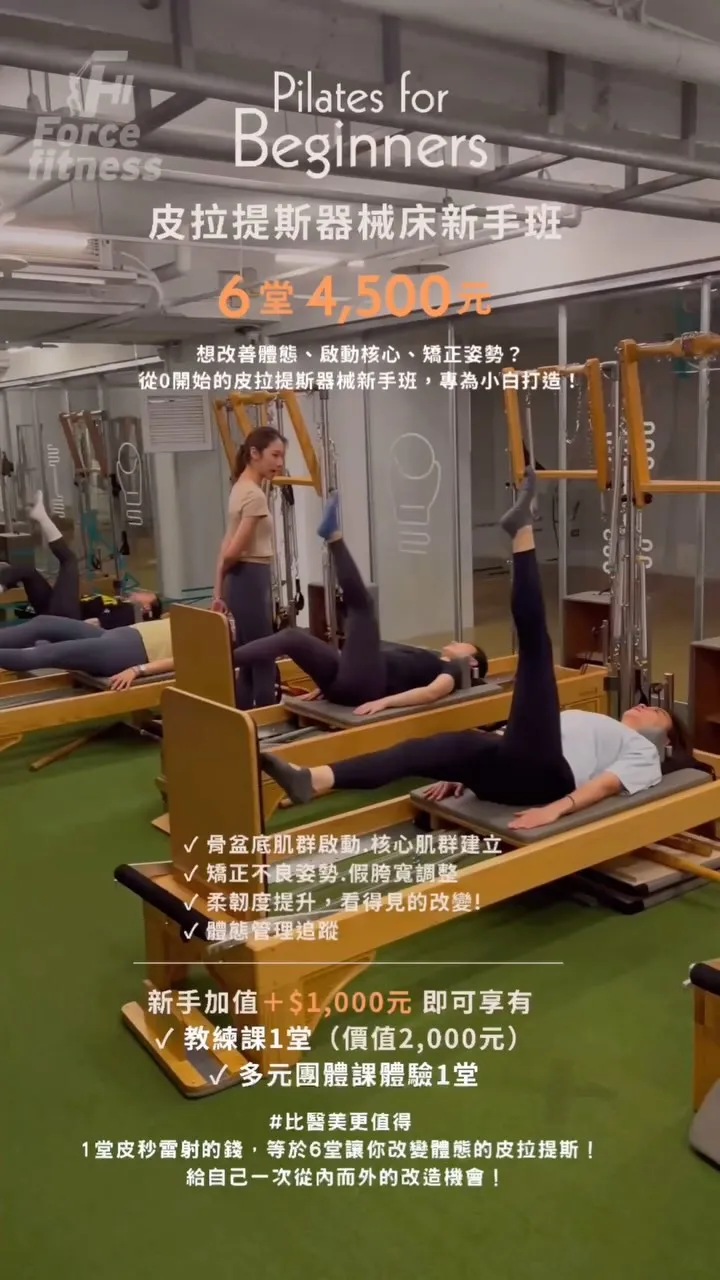 皮拉提斯器械床新手班｜台北器械皮拉提斯｜松山區器械皮拉提斯｜中正區器械皮拉提斯