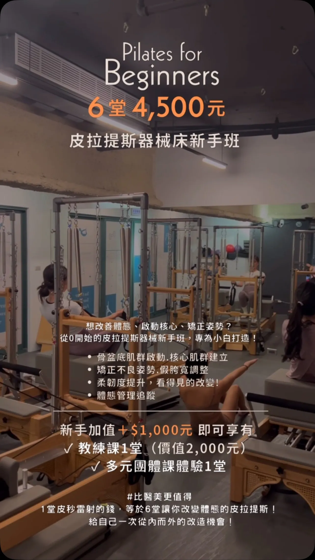 皮拉提斯器械床新手班｜台北皮拉提斯｜松山區皮拉提斯｜中正區皮拉提斯