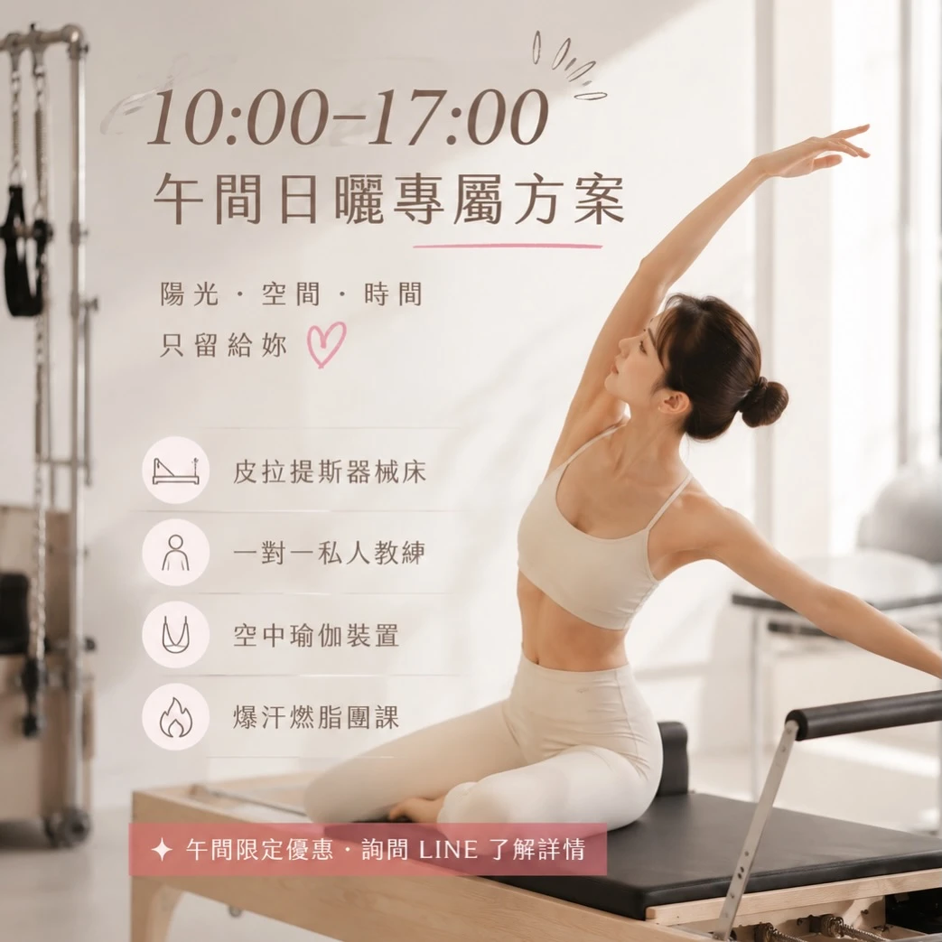午間日曬專屬方案｜台北健身課程｜中正區健身房