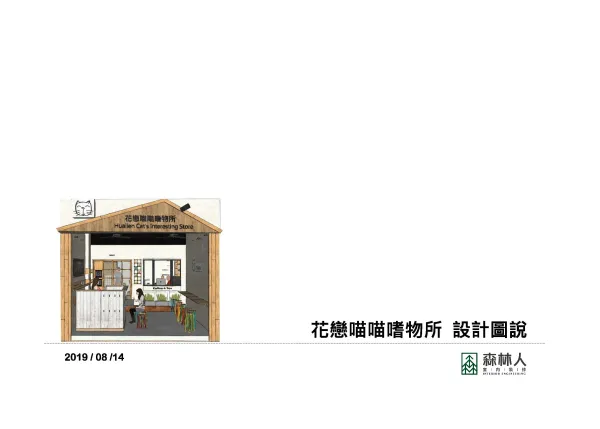 設計圖-陶藝冰品店