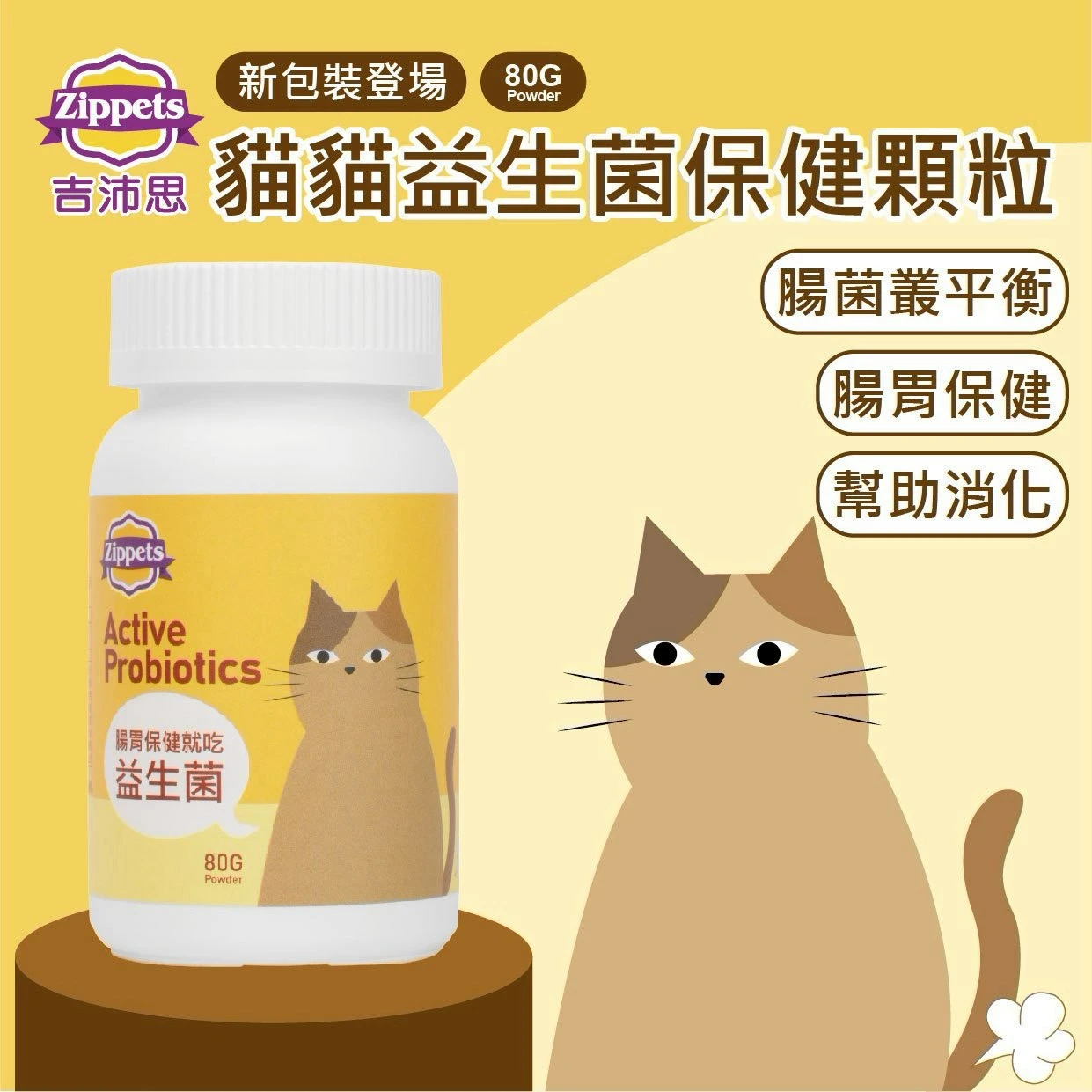 吉沛思｜貓貓益生菌保健顆粒