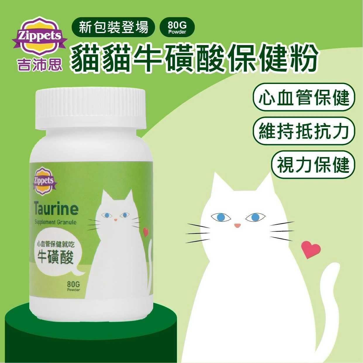 吉沛思｜貓貓牛磺酸保健粉