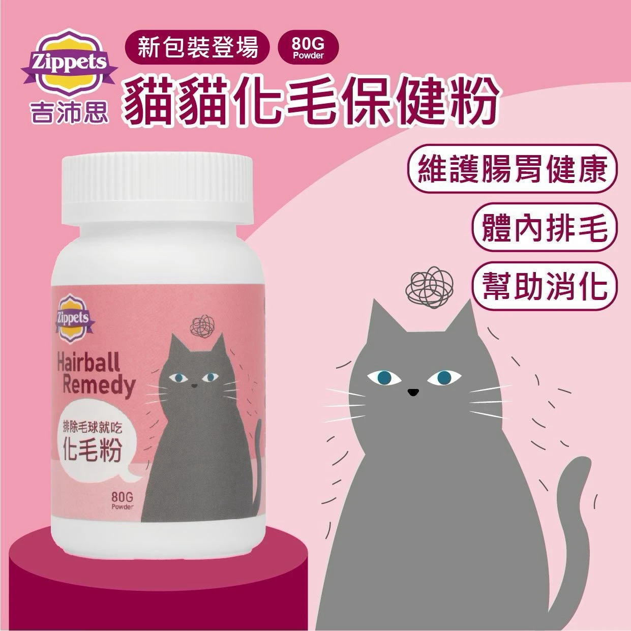 吉沛思｜貓貓化毛保健粉