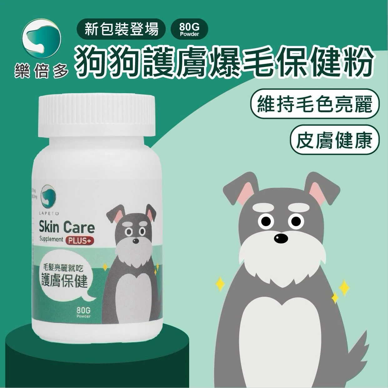吉沛思｜狗狗護膚爆毛保健粉