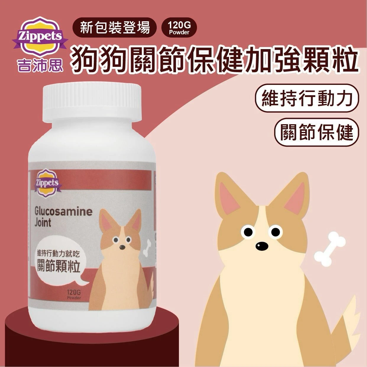 吉沛思｜狗狗關節保健加強顆粒