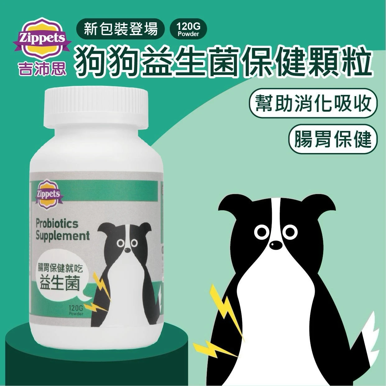 吉沛思｜狗狗益生菌保健顆粒