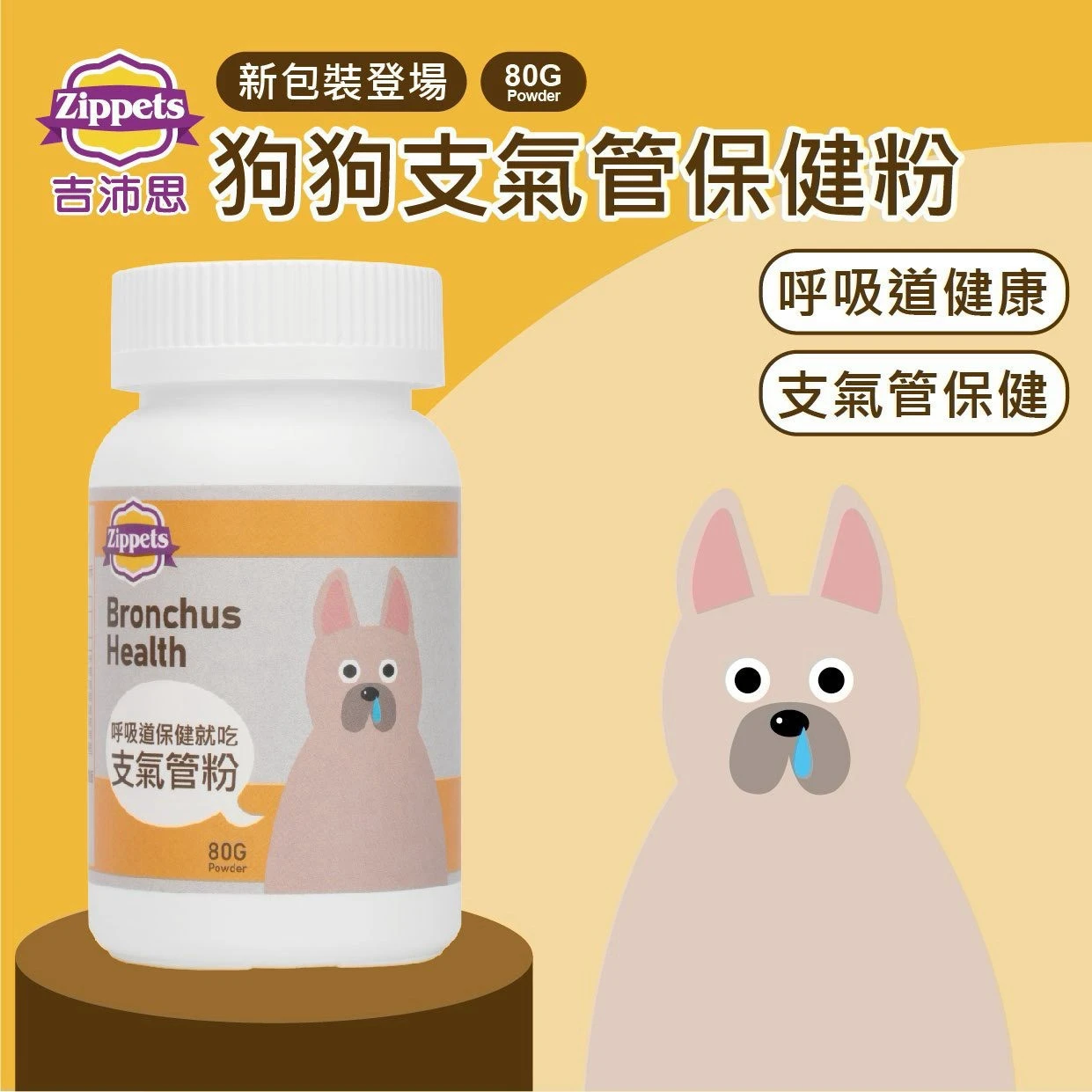 吉沛思｜狗狗支氣管保健粉