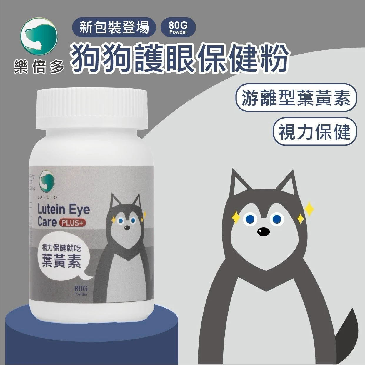 吉沛思｜狗狗護眼保健粉