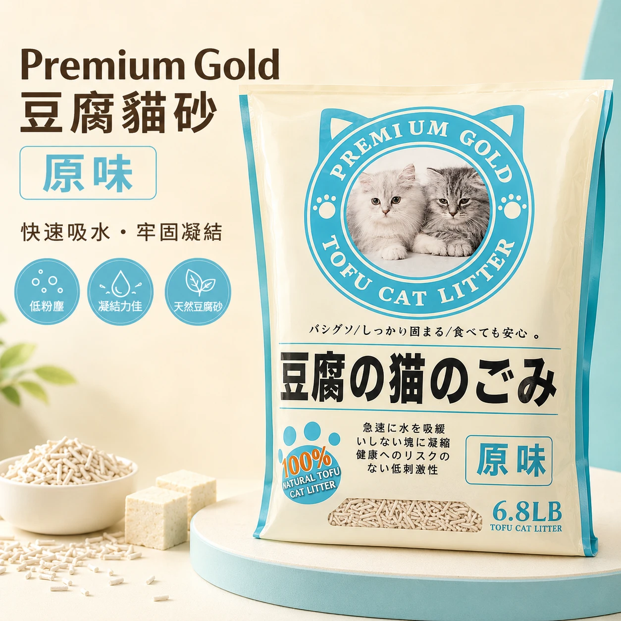 PREMIUM GOLD｜天然豆腐貓砂 6.8L