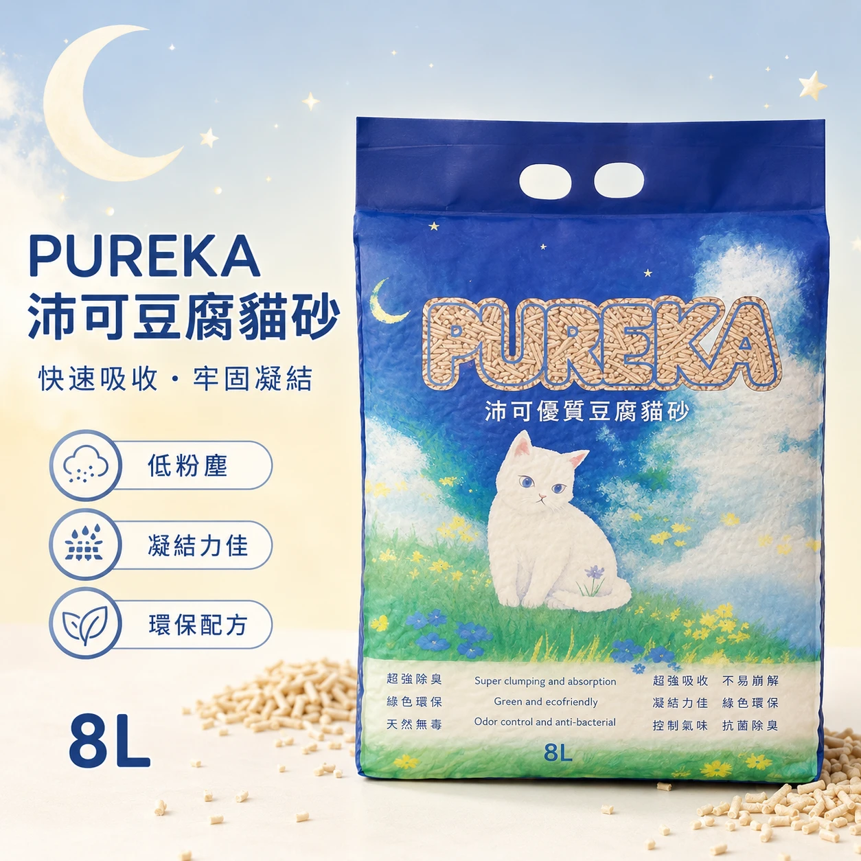 PUREKA 沛可｜優質豆腐貓砂 8L
