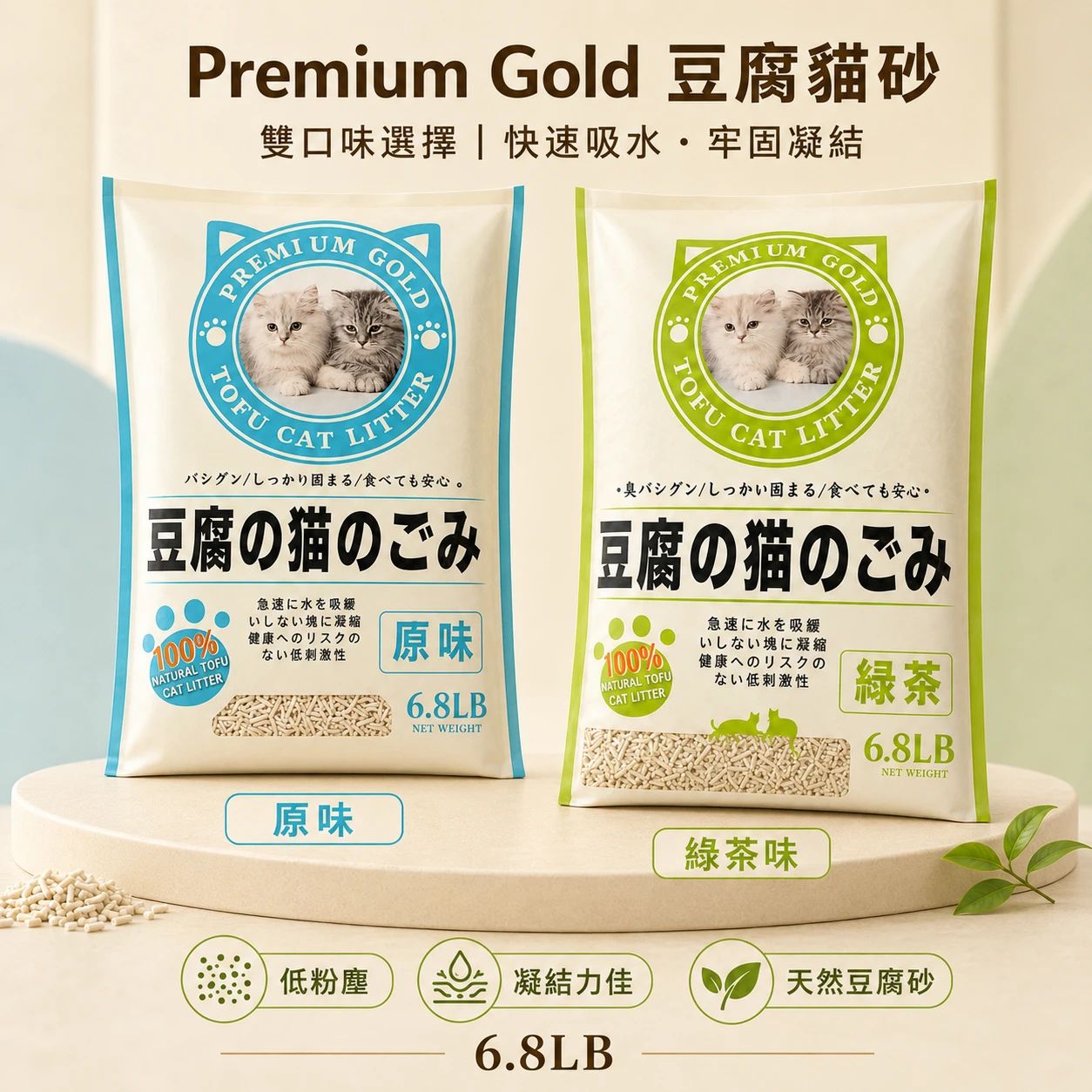 PREMIUM GOLD｜天然豆腐貓砂 6.8L