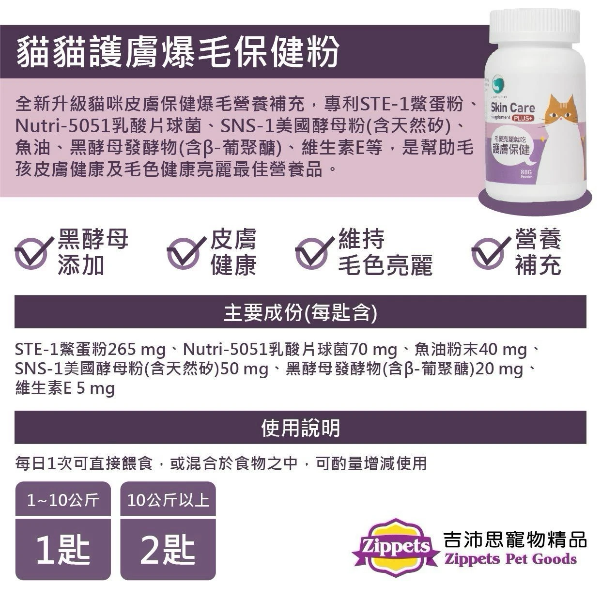 吉沛思｜貓貓護膚爆毛保健粉
