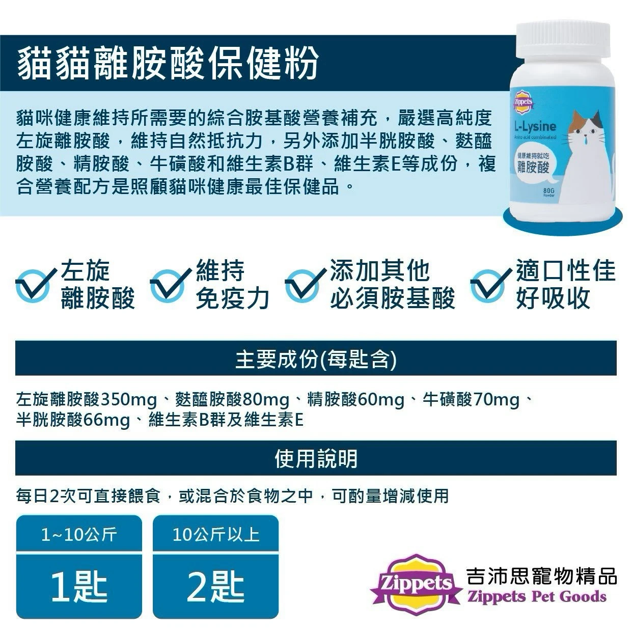 吉沛思｜貓貓離胺酸保健粉