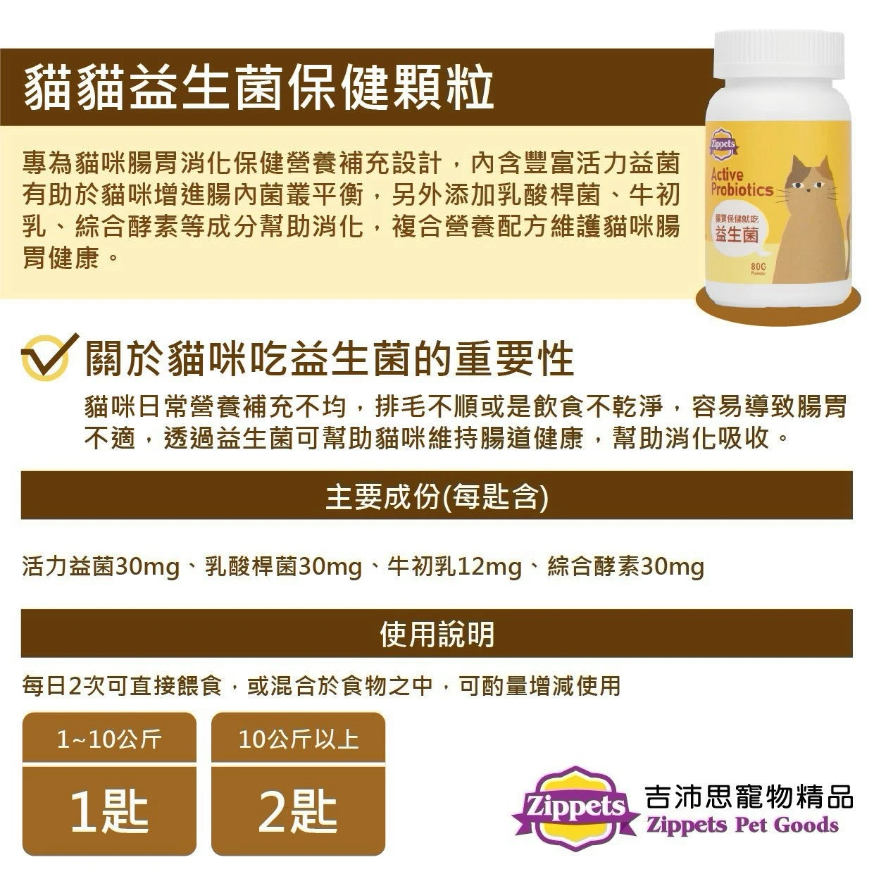 吉沛思｜貓貓益生菌保健顆粒