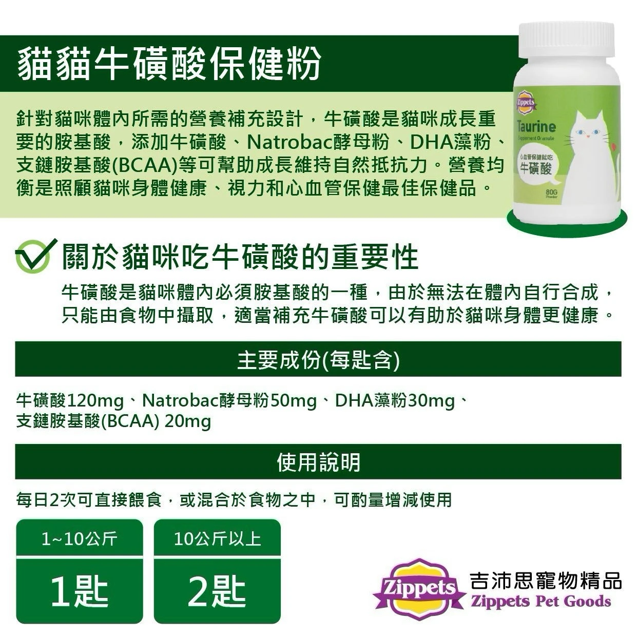吉沛思｜貓貓牛磺酸保健粉