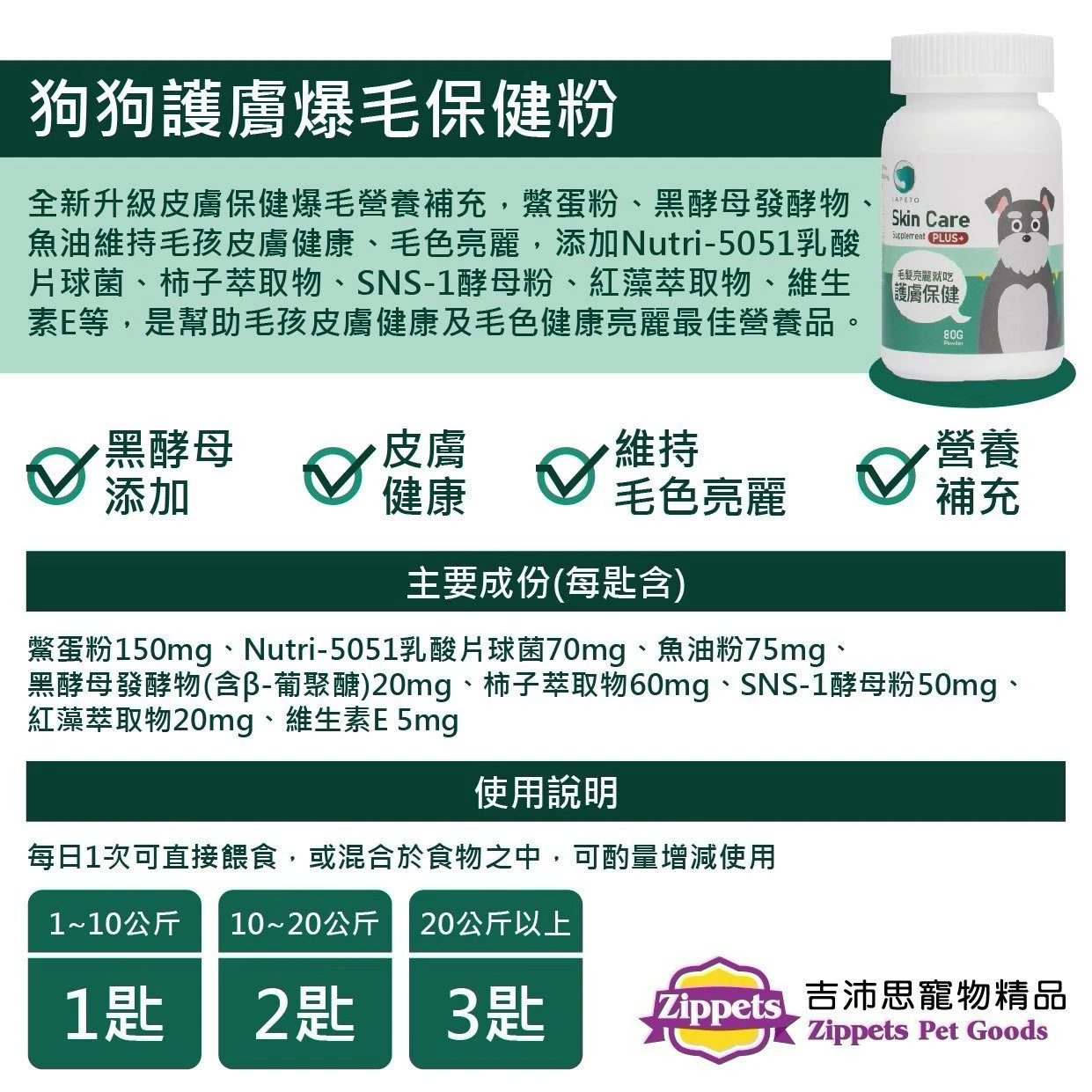 吉沛思｜狗狗護膚爆毛保健粉