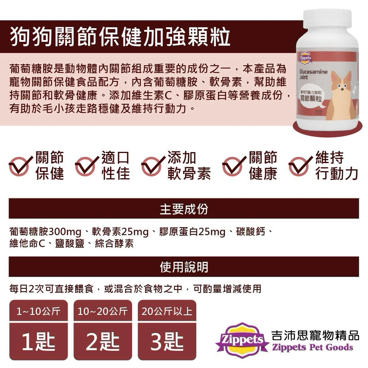 吉沛思｜狗狗關節保健加強顆粒