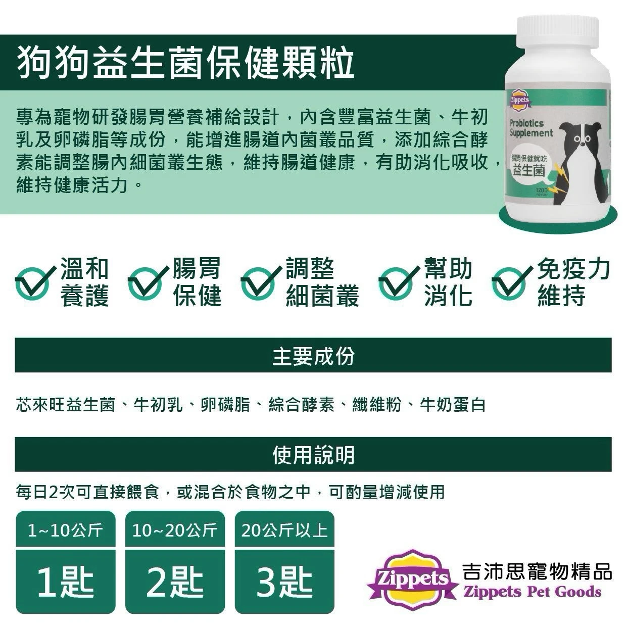 吉沛思｜狗狗益生菌保健顆粒