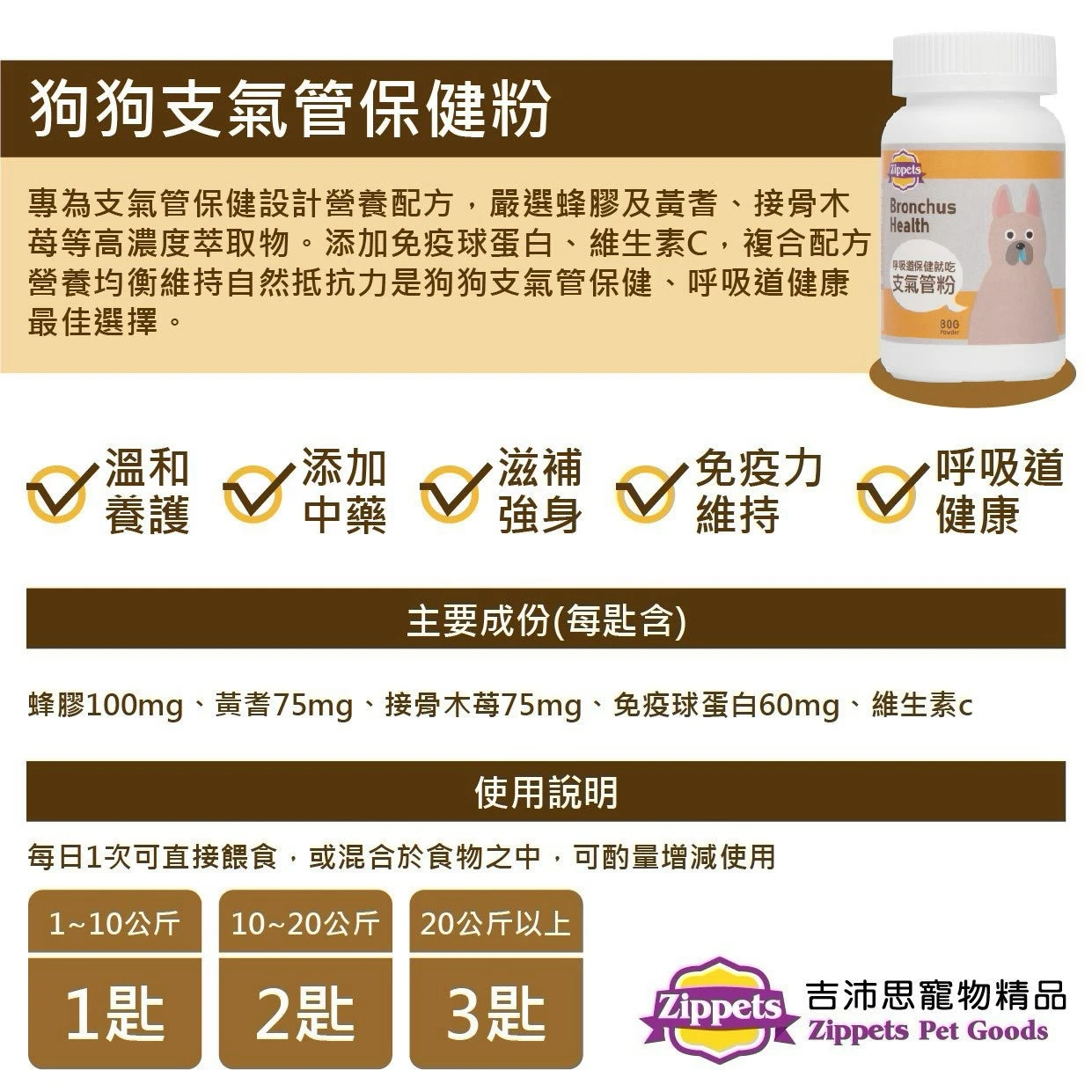 吉沛思｜狗狗支氣管保健粉