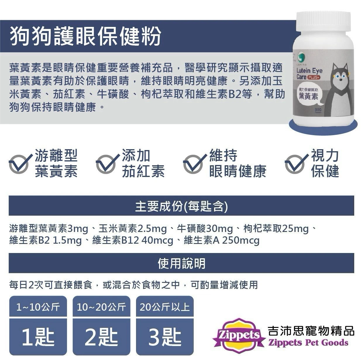 吉沛思｜狗狗護眼保健粉