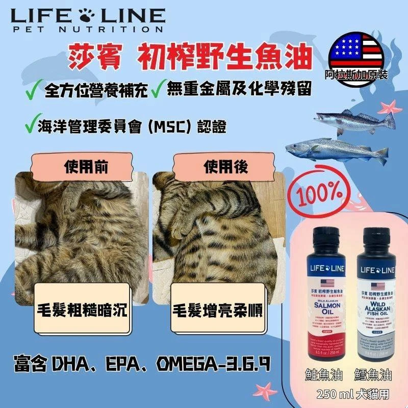LIFE LINE 莎寶｜初榨野生鱈魚油 250ml