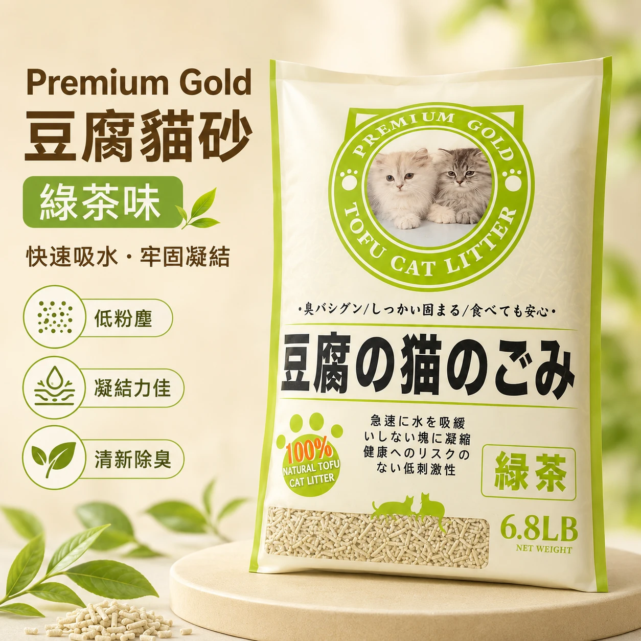 PREMIUM GOLD｜天然豆腐貓砂 6.8L