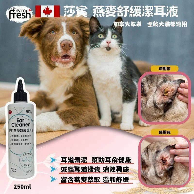 莎寶｜燕麥舒緩潔耳液 250ml