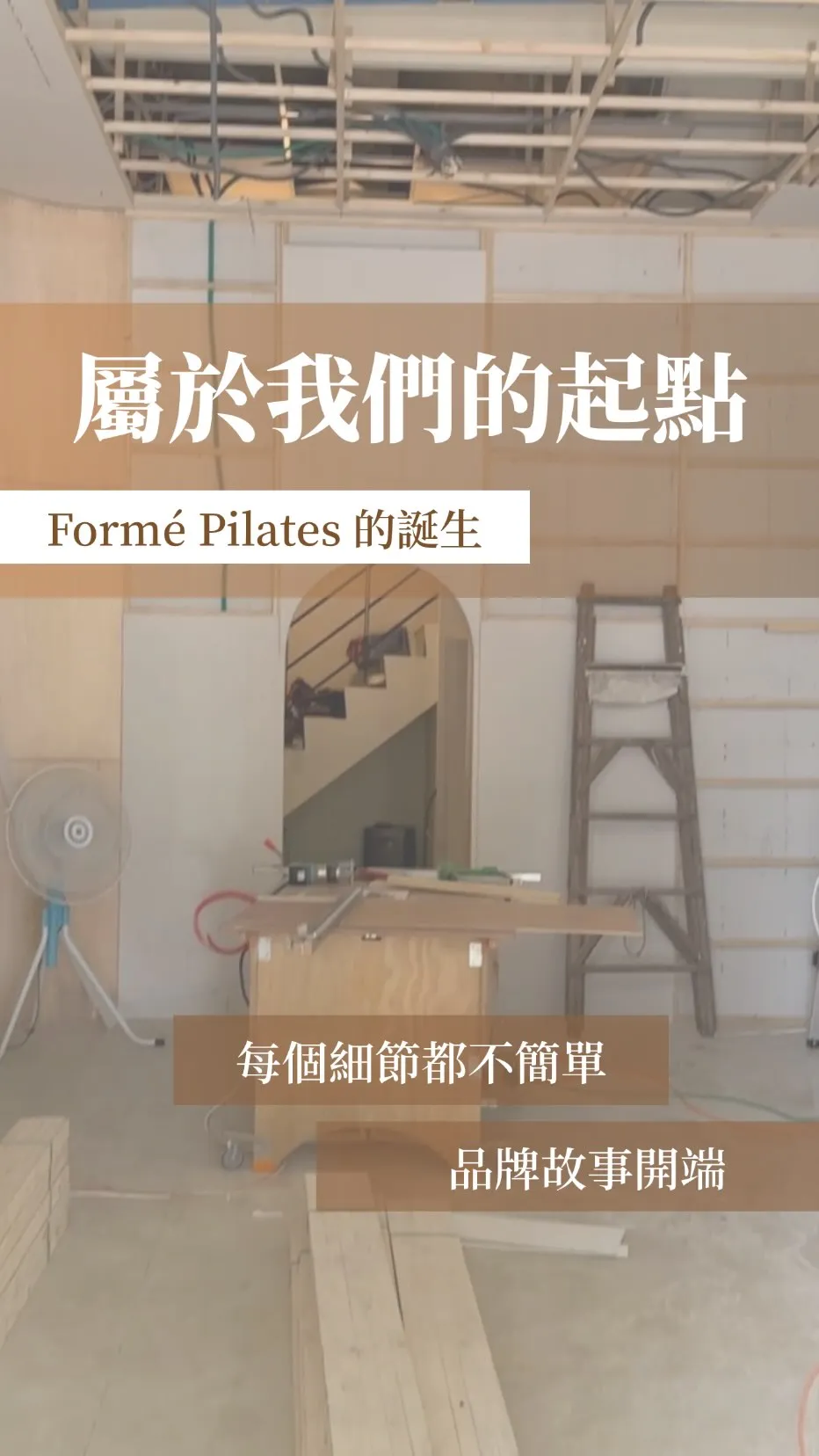 我們看著它從毛胚到有了形