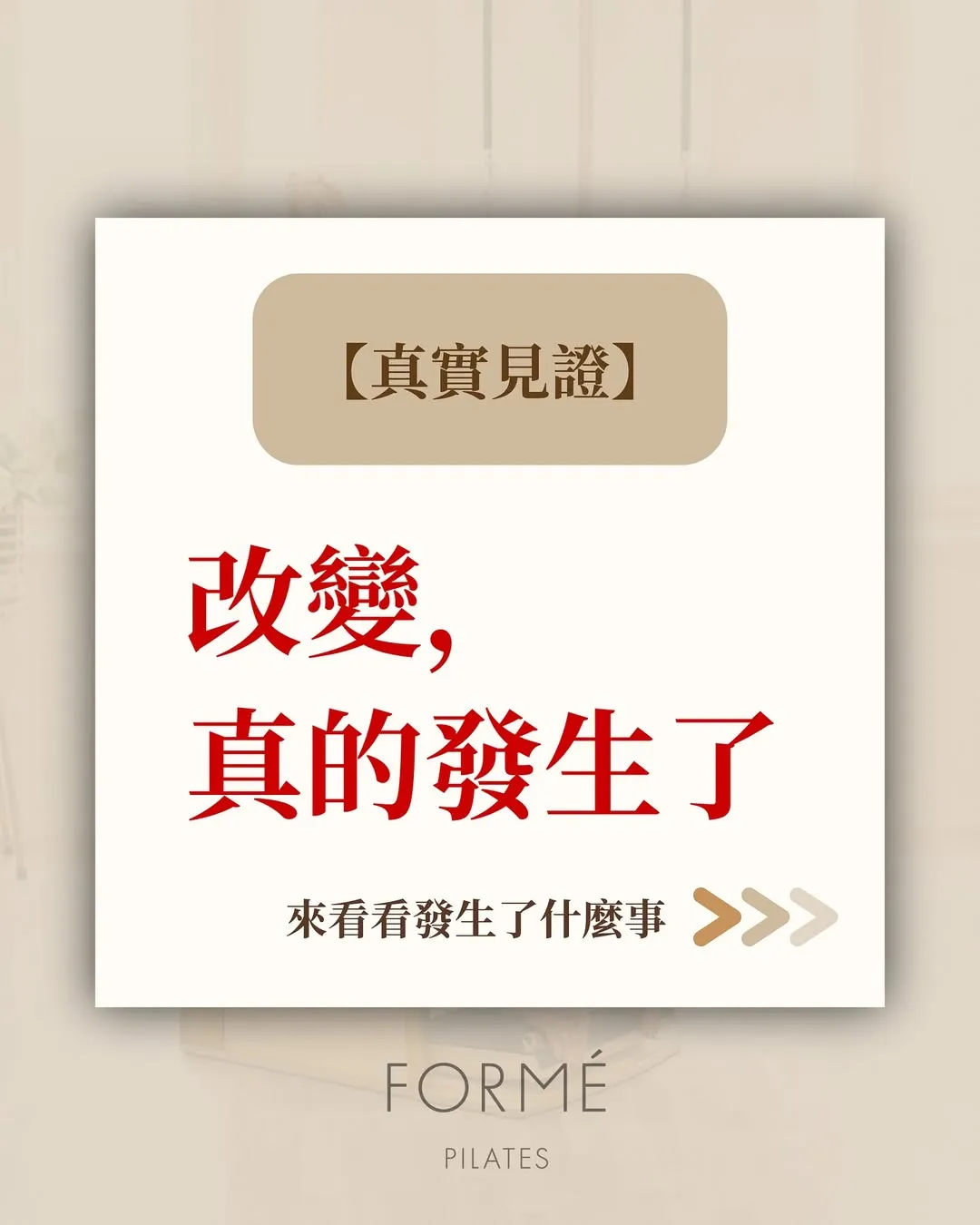 這不只是外表的差異，而是生活自信的回歸！