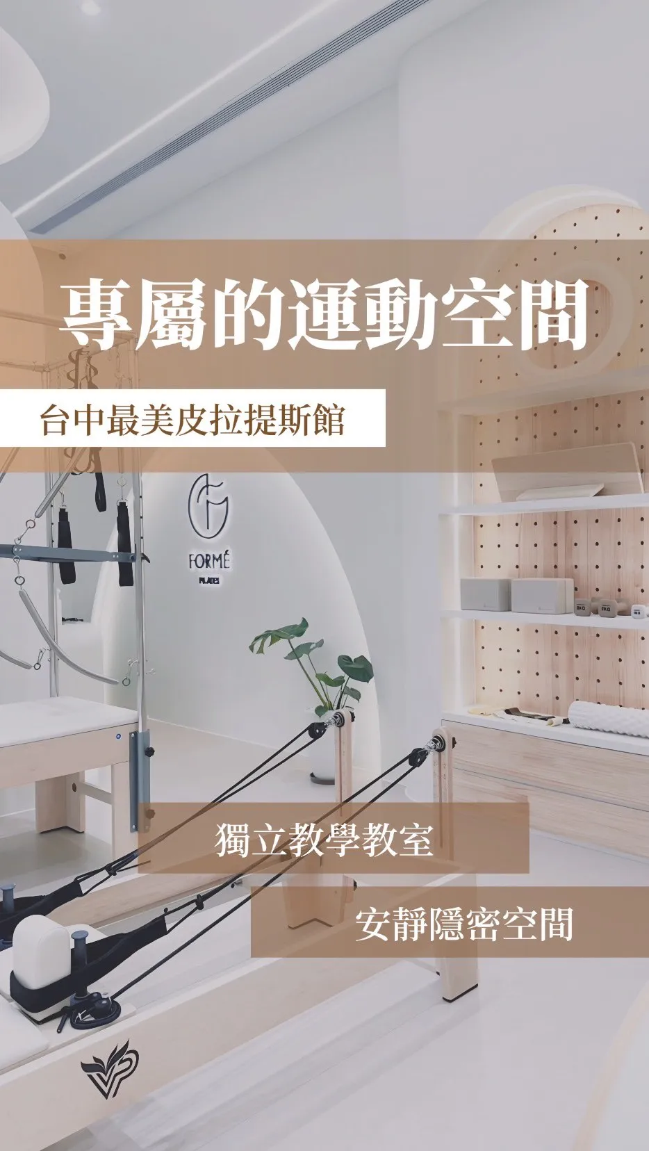 你想運動，但又想有點「自己空間」？