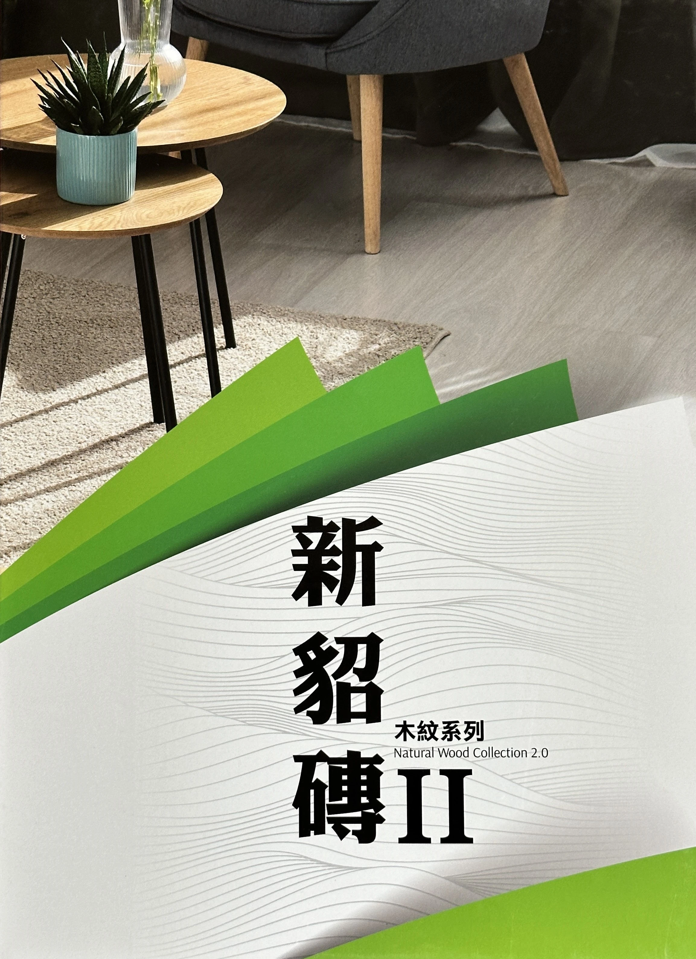 新貂磚系列2mm木紋塑膠地磚