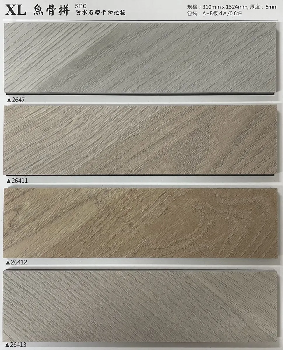 晶寶6.0系列--人字拼&魚骨拼