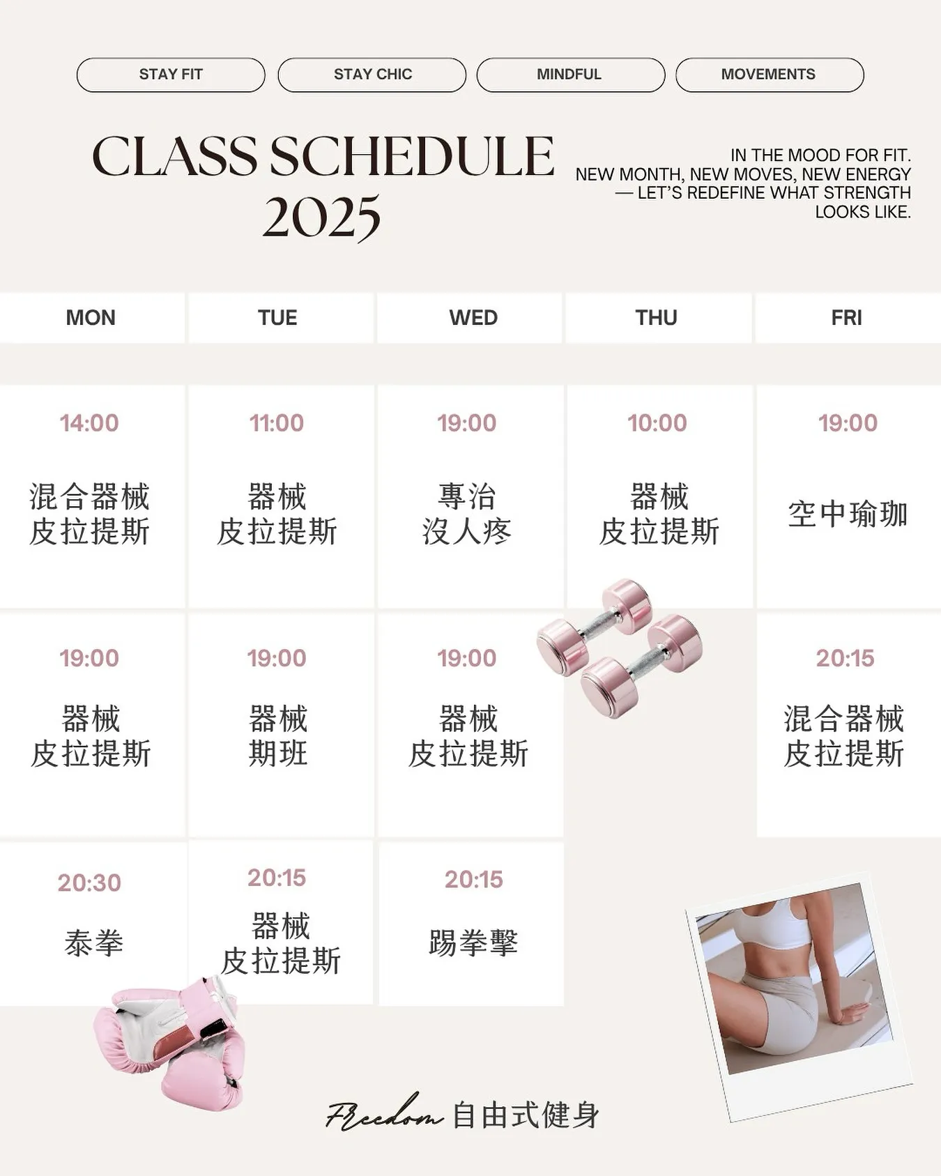 －Class Schedule  團體課表來囉！