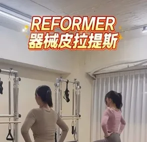 器械皮拉提斯團課