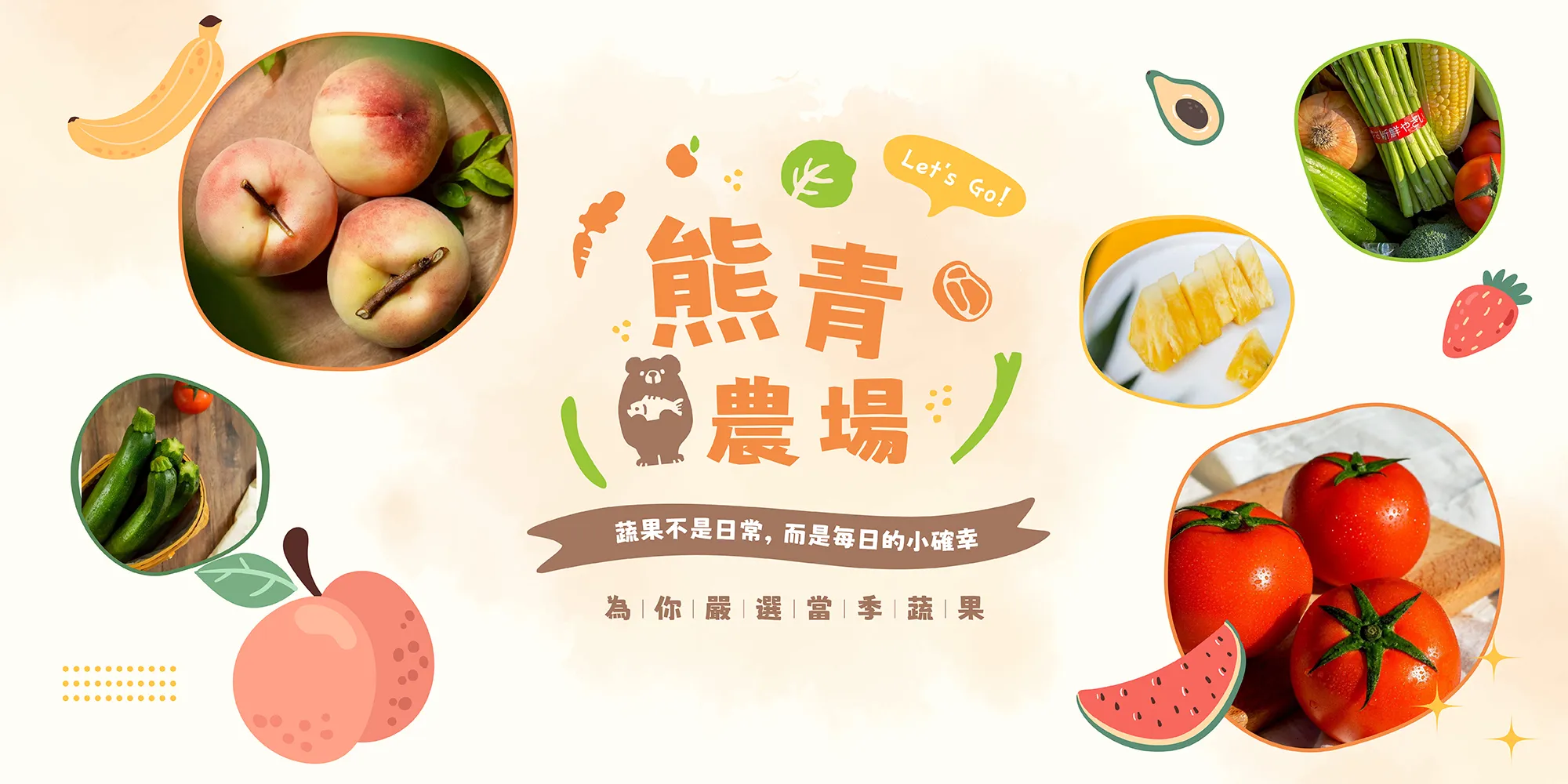 熊青農場-水果行,水果行推薦,台北水果行,板橋水果行,