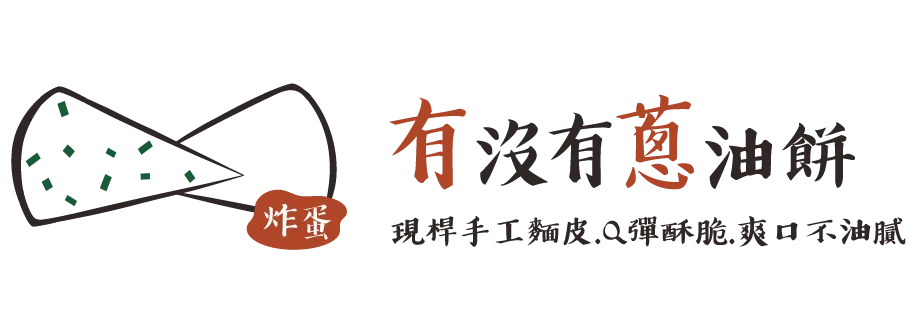有沒有蔥油餅