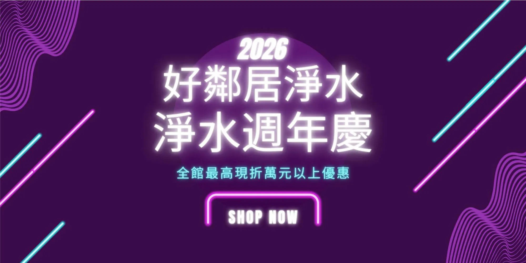 好鄰居淨水-淨水器安裝,廚下淨水,台北淨水器安裝,台北廚下淨水,三重淨水器安裝