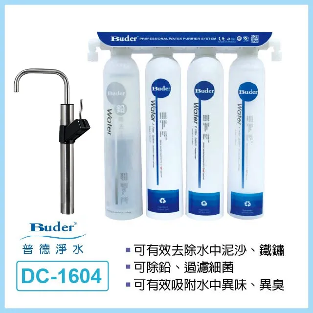 DC-1604R  軟水型中空絲膜淨水器