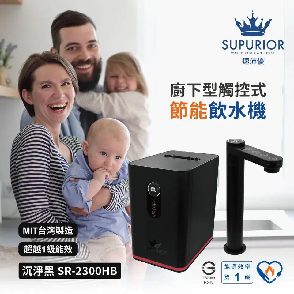 SUPURIOR 廚下型觸控式節能飲水機(黑) 瞬熱飲水機