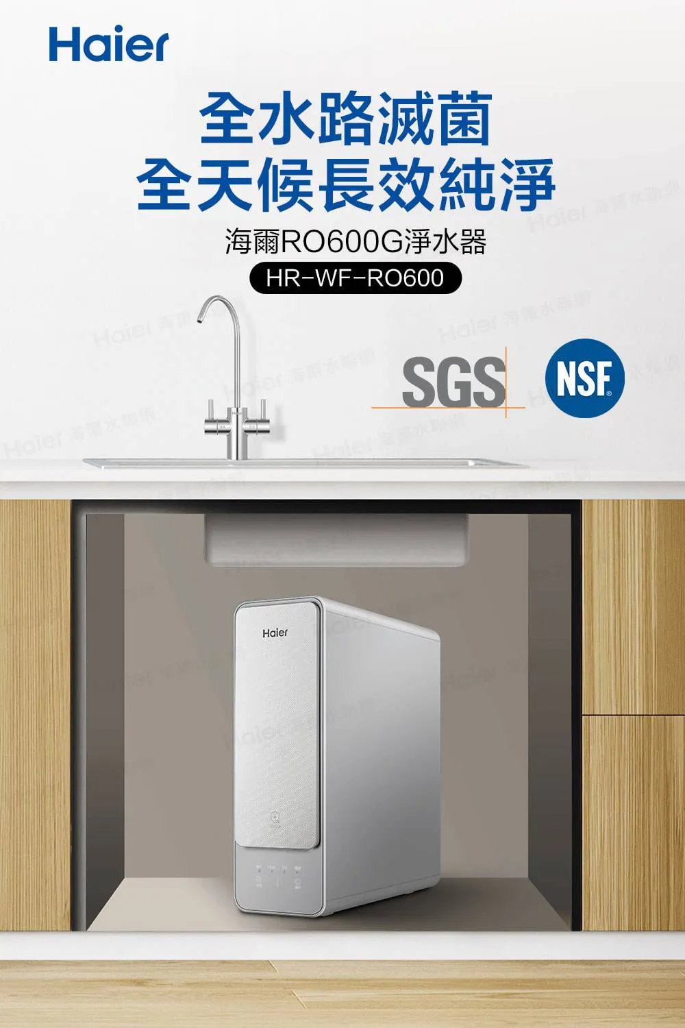 海爾  鮮活Plus RO600G逆滲透生飲淨水器