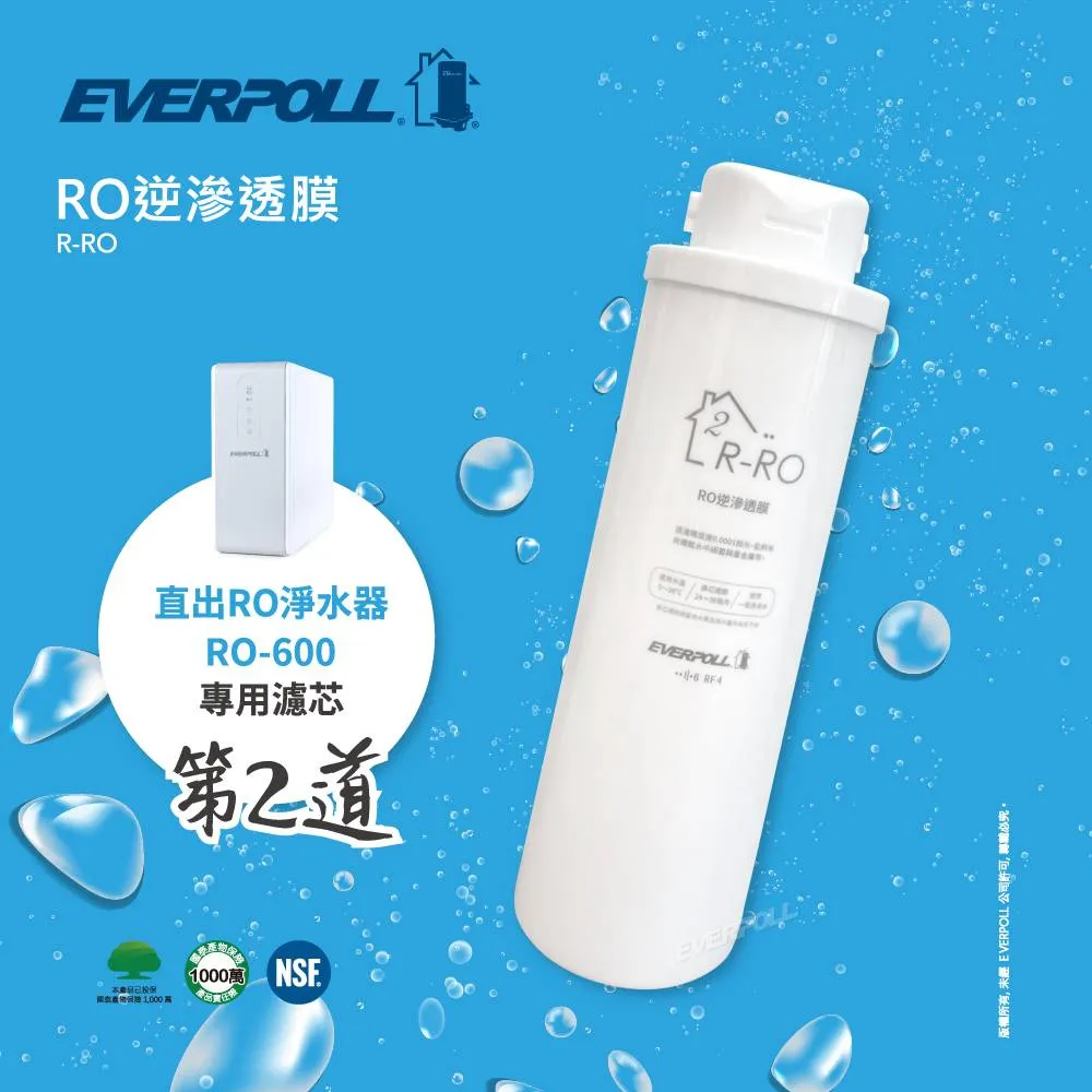 EVERPOLL 直出RO逆滲透淨水器 RO-600專用濾心第二道-600加侖RO膜 R-RO