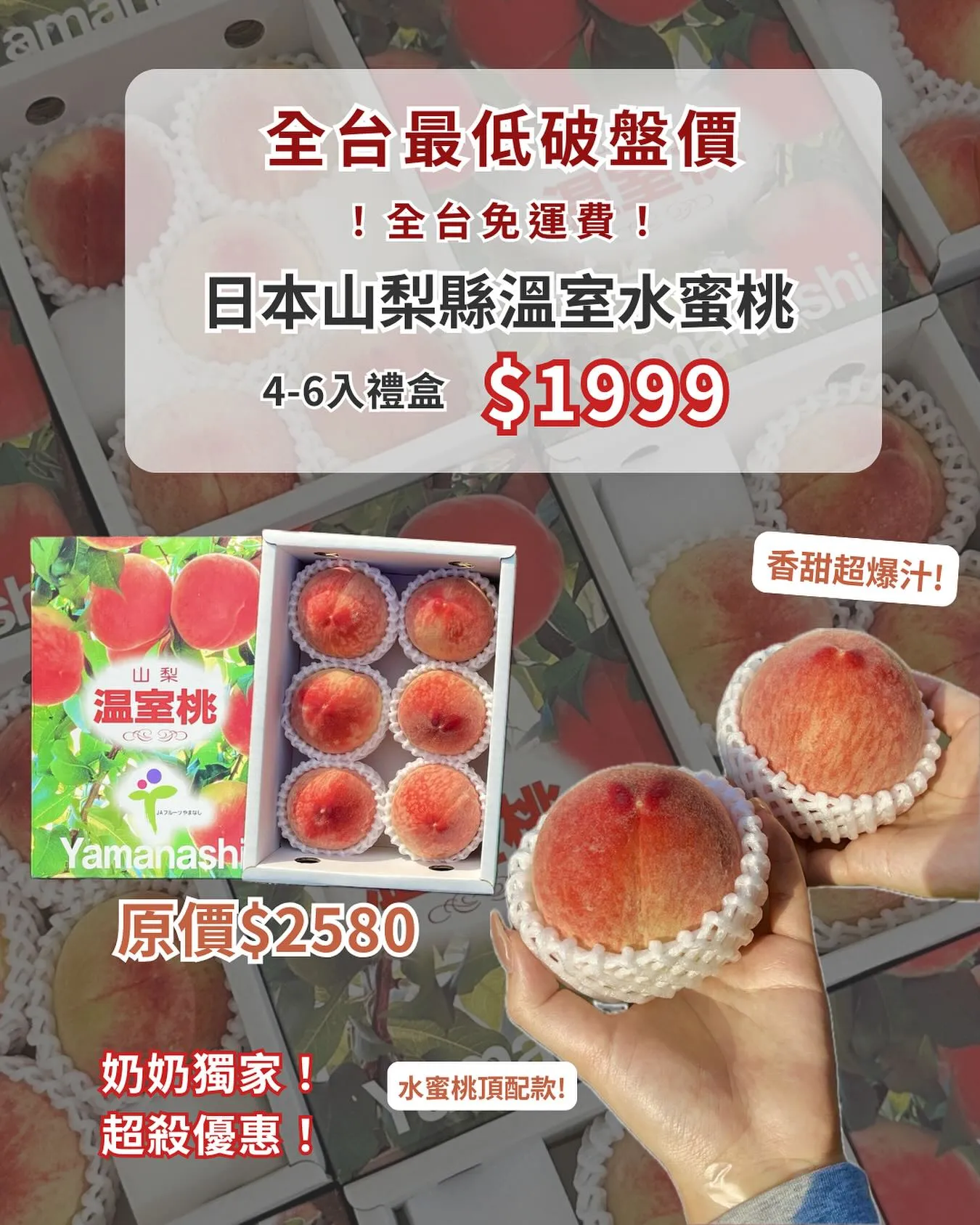 本期TOP.1日本水蜜桃