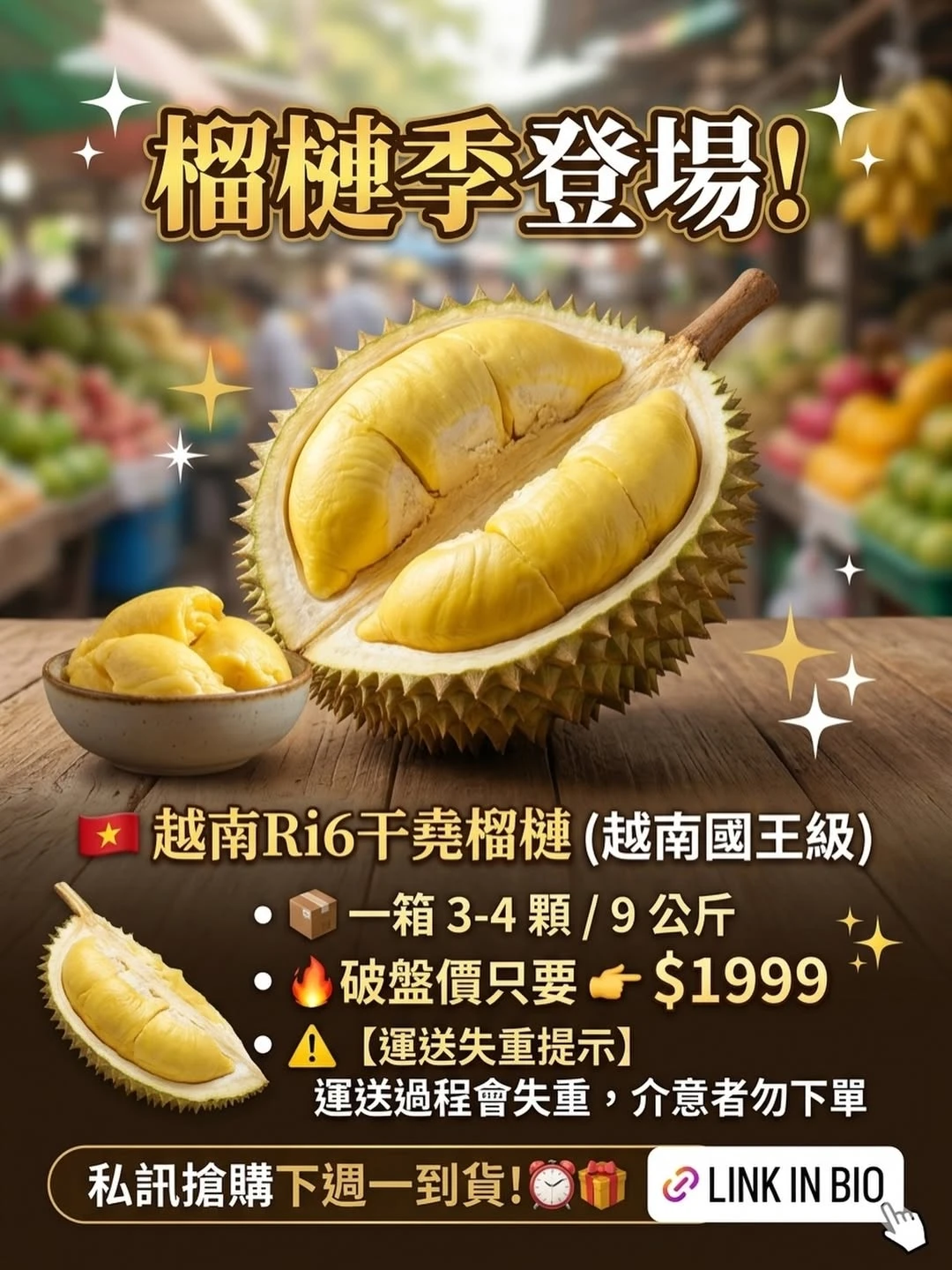 榴槤季登場｜老闆開口了！直接破盤