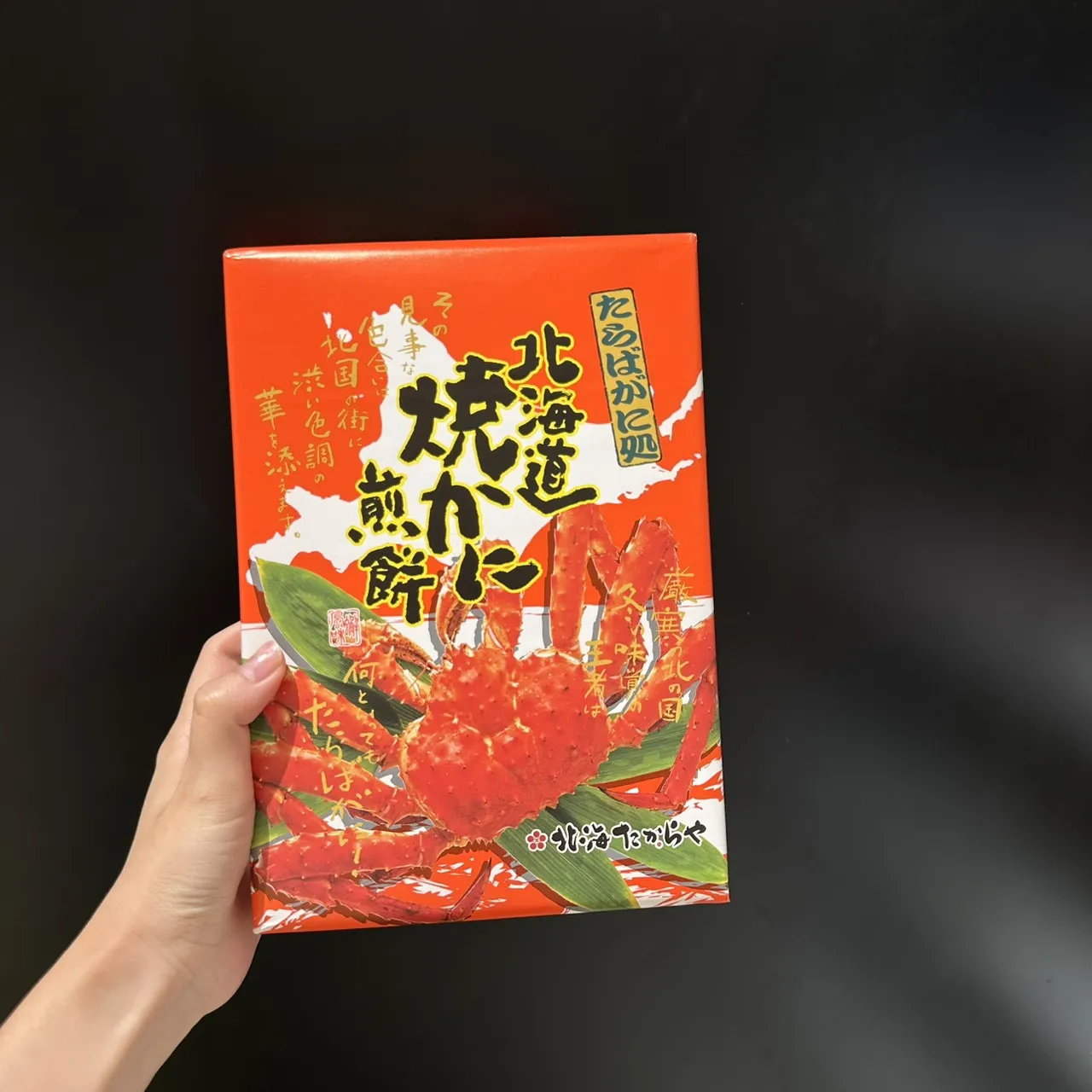 北海Takaraya 北海道燒帝王蟹煎餅