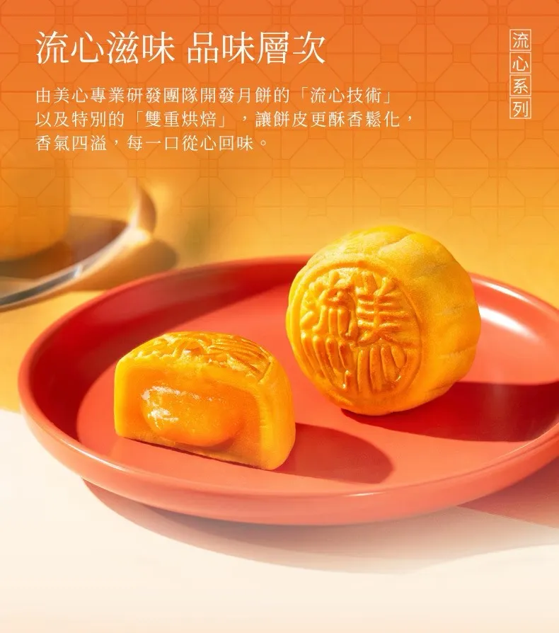 香港美心流心奶黃月餅