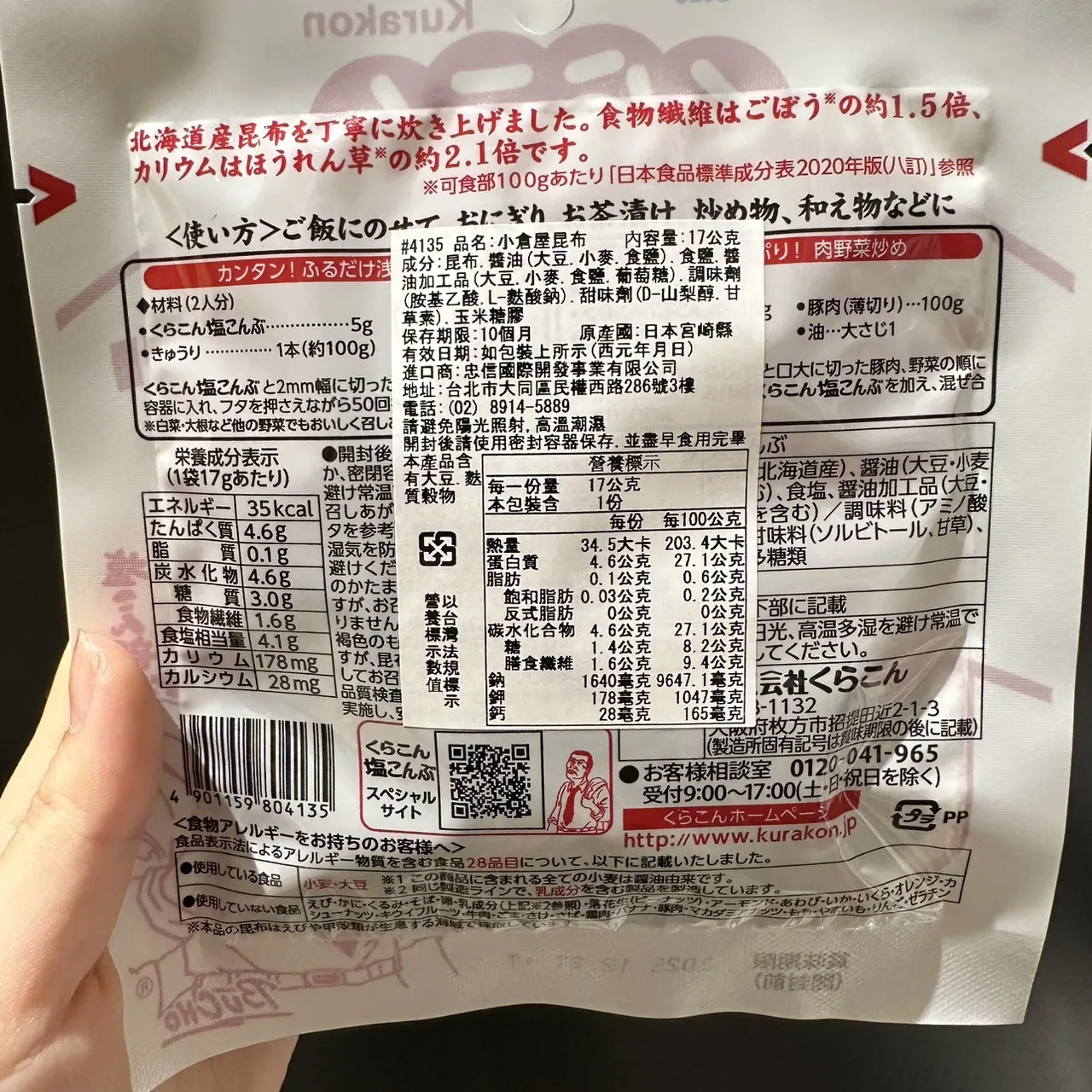 北海道鹽部長鹽昆布