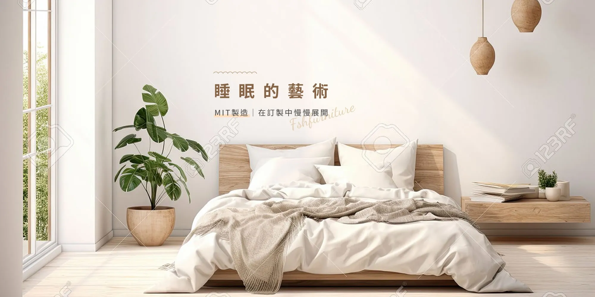豐盛傢俱