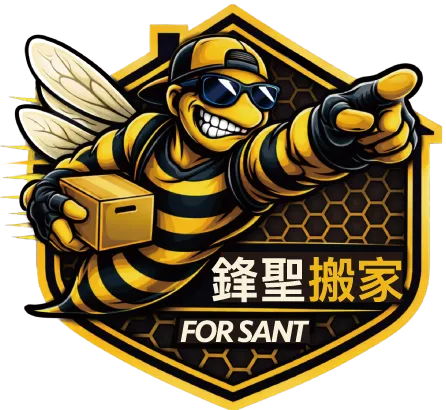 鋒聖搬家
