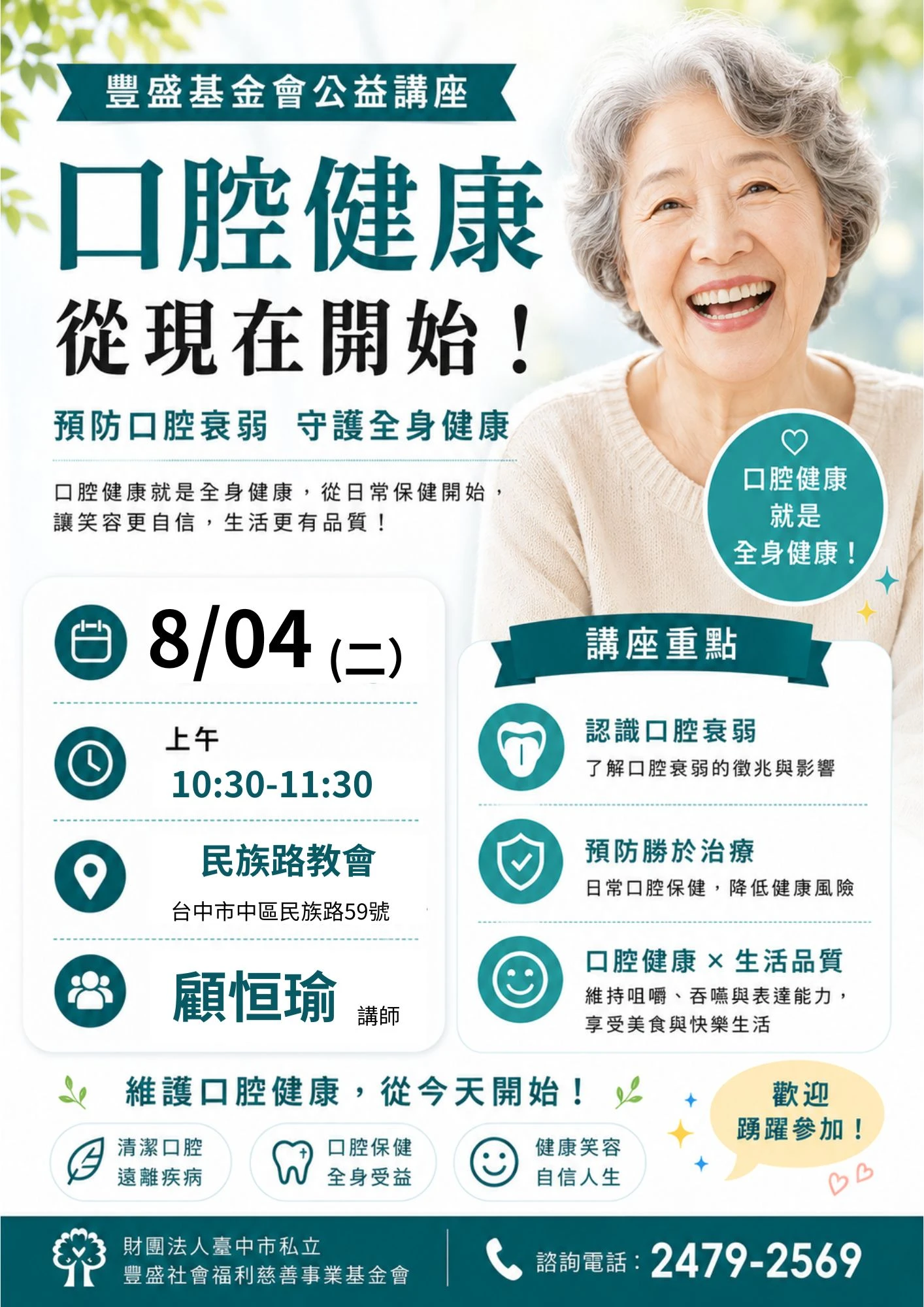 8/4 民族路教會公益講座