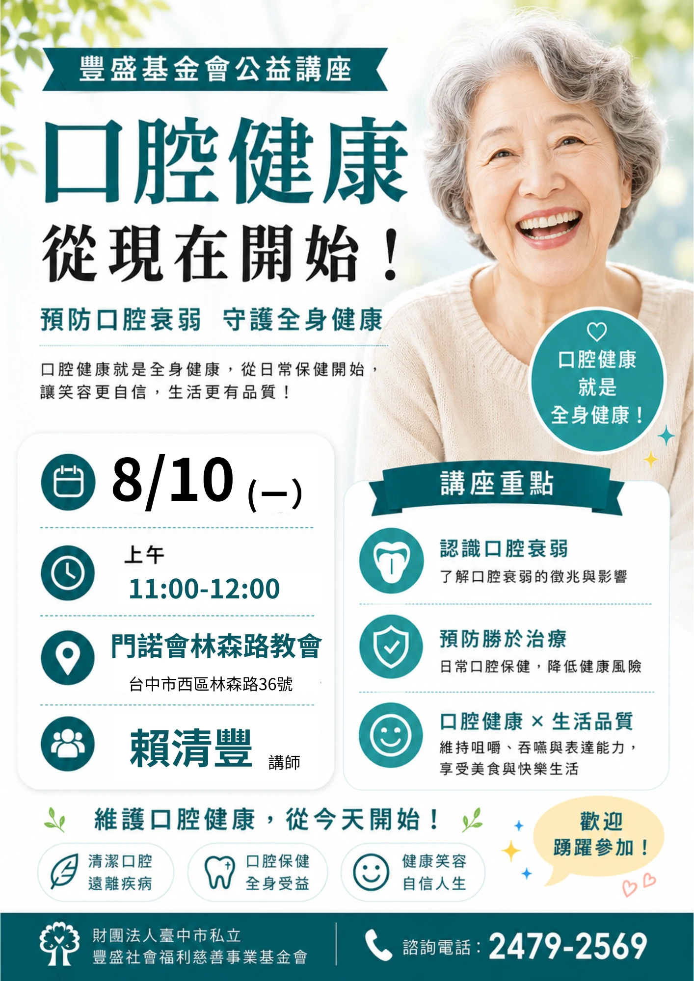 8/10 基督教門諾會台中林森路教會